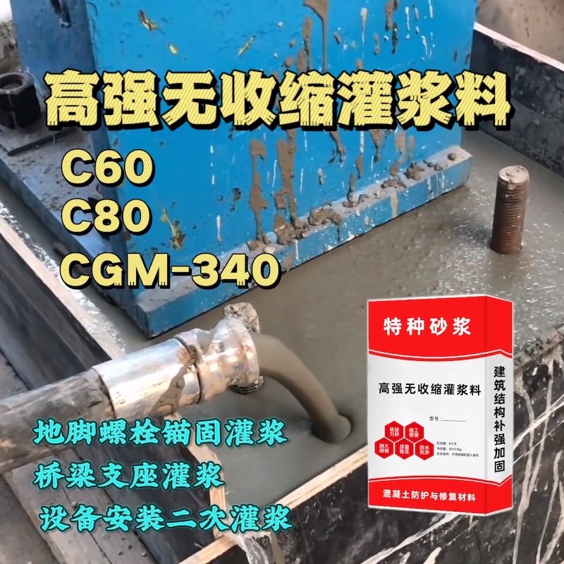 禅城灌浆料施工需要振捣吗？